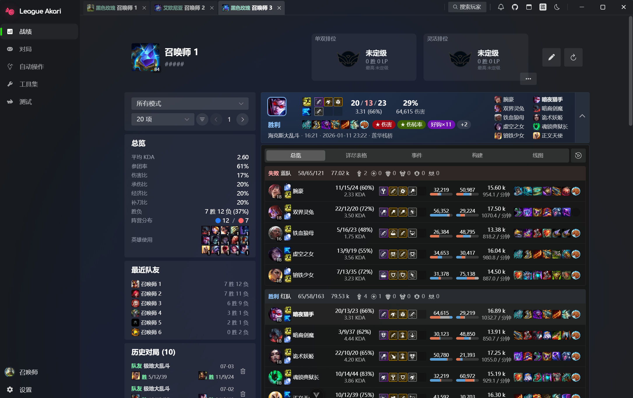 玩家页面